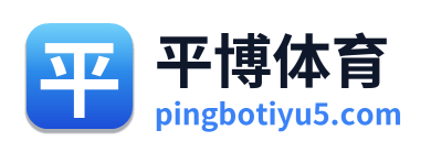 平博体育